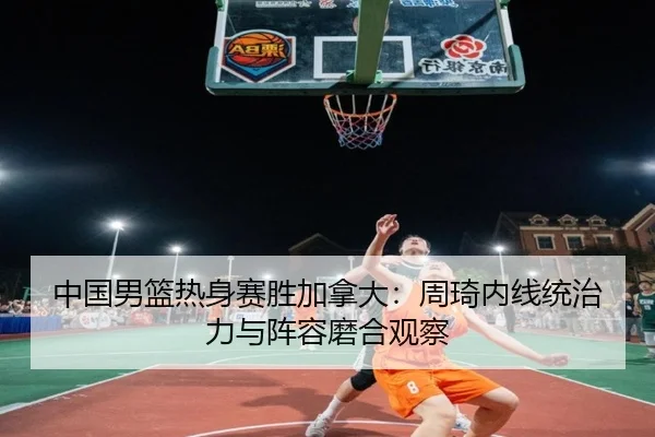 zhong-guo-nan-lan-re-shen-sai-sheng-jia-na-da-zhou-qi-nei-xian-tong-zhi-li-yu-zhen-rong-mo-he-guan-cha-2-697.jpg